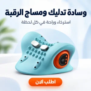 جهاز تدليك ومساج الرقبة ديجيتال