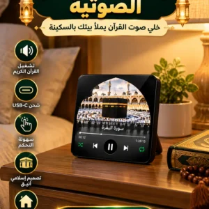 لوحة القرآن الكريم اللاصقة