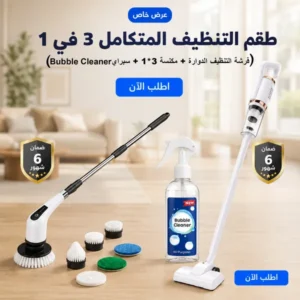 عرض طقم فرشه التنظيف الدواره مع قطعه اسبراي التنظيف الجبار Multipurpose Bubble Cleaner مع المكنسة القابلة لأعادة الشحن 3 في 1 مع ضمان 6 شهور