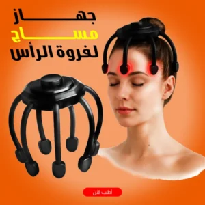 جهاز مساج لفروة الرأس