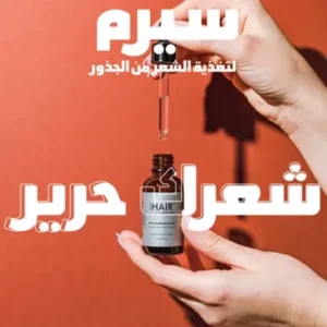 عرض 2 قطعه  i hair serum