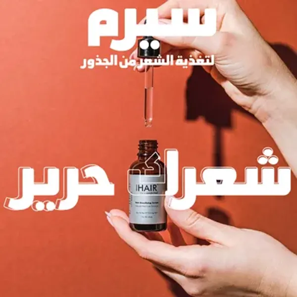 عرض 2 قطعه i hair serum